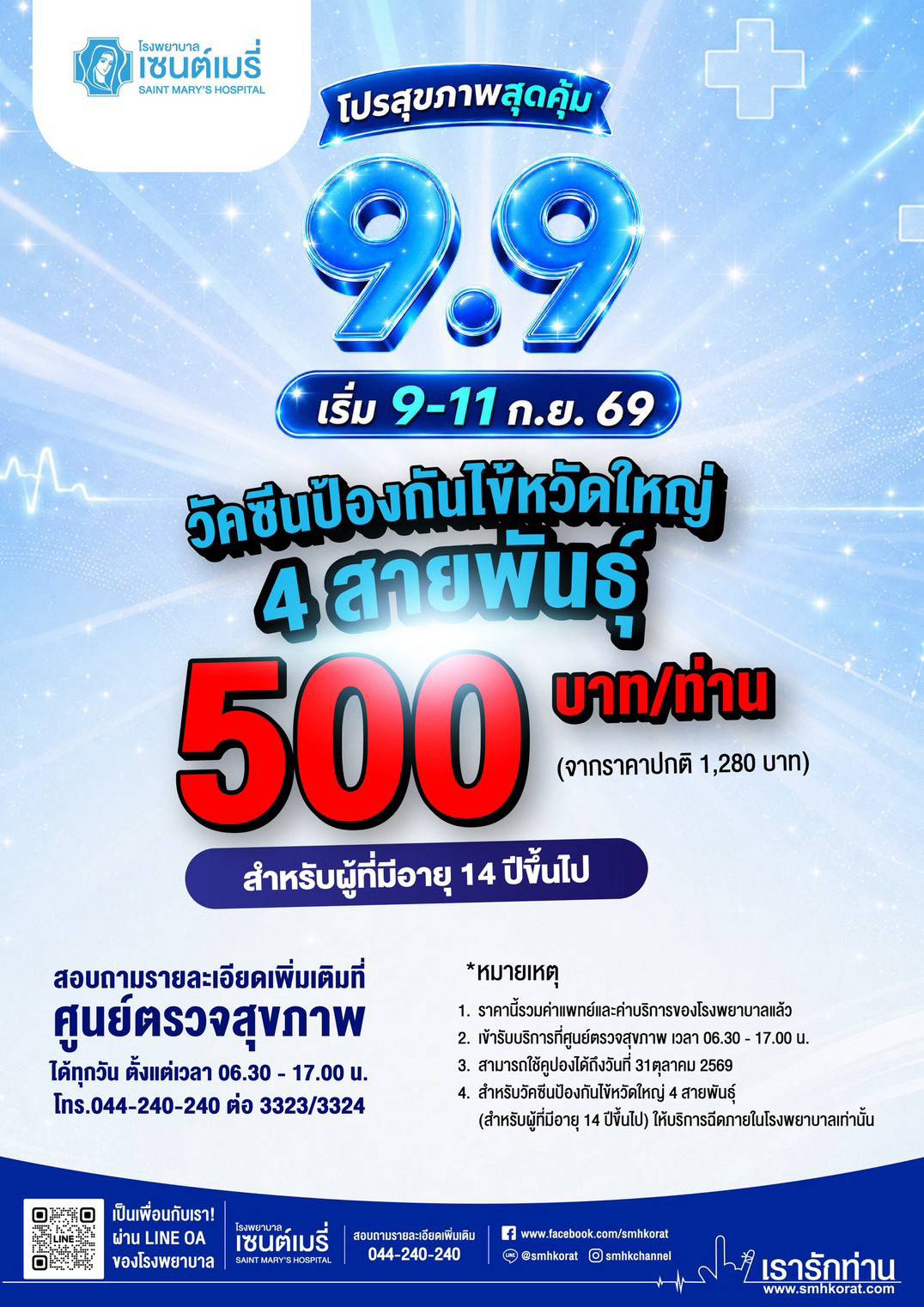 Full Promotion Poster